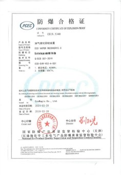 防爆認證書